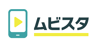 ムビスタ